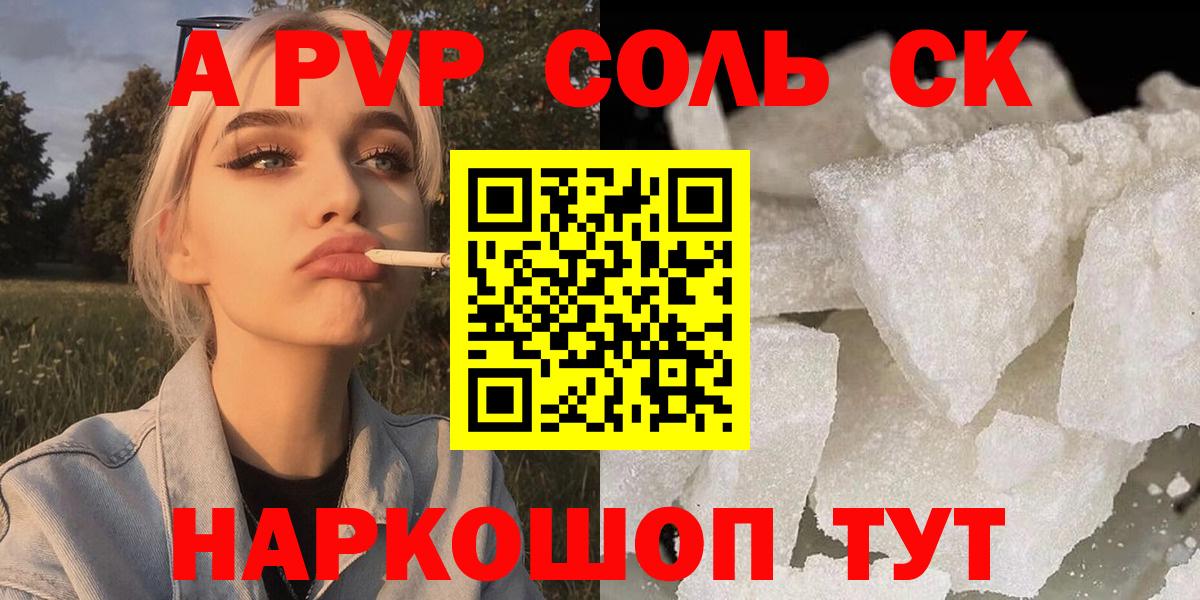 Альфа ПВП мука  Вход с VPN  Северск  Alpha-PVP Crystall  A PVP СК 
