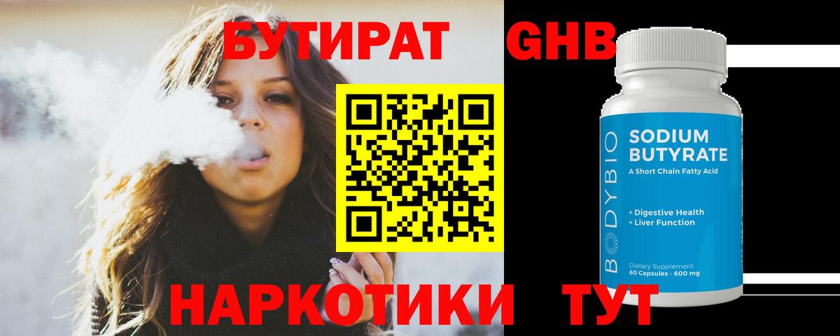 Северск  Бутират BDO 33%  Вход с VPN 