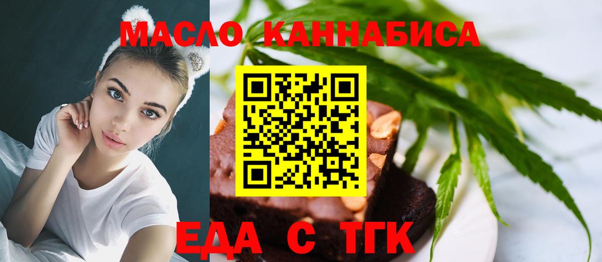 Еда ТГК конопля  Вход с VPN  Северск 