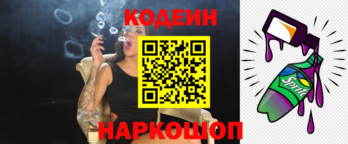 Северск  Кодеин напиток Lean (лин)  Вход с VPN 