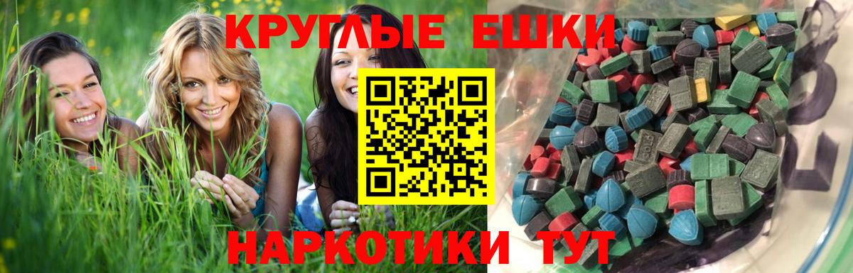 ЭКСТАЗИ ешки Северск