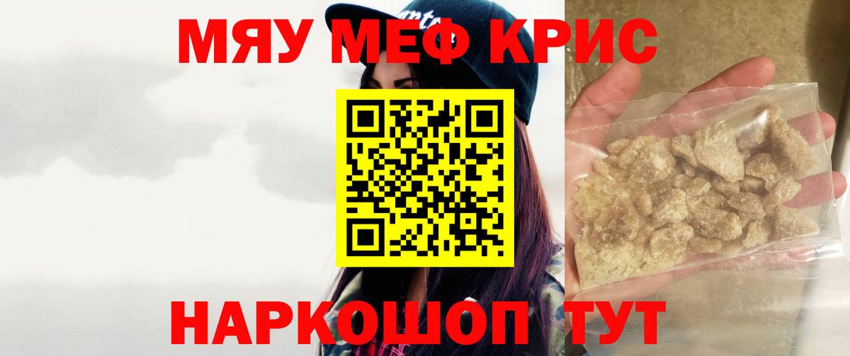 Меф mephedrone  Вход с VPN  МЯУ-МЯУ  МЯУ-МЯУ мяу мяу  Северск 